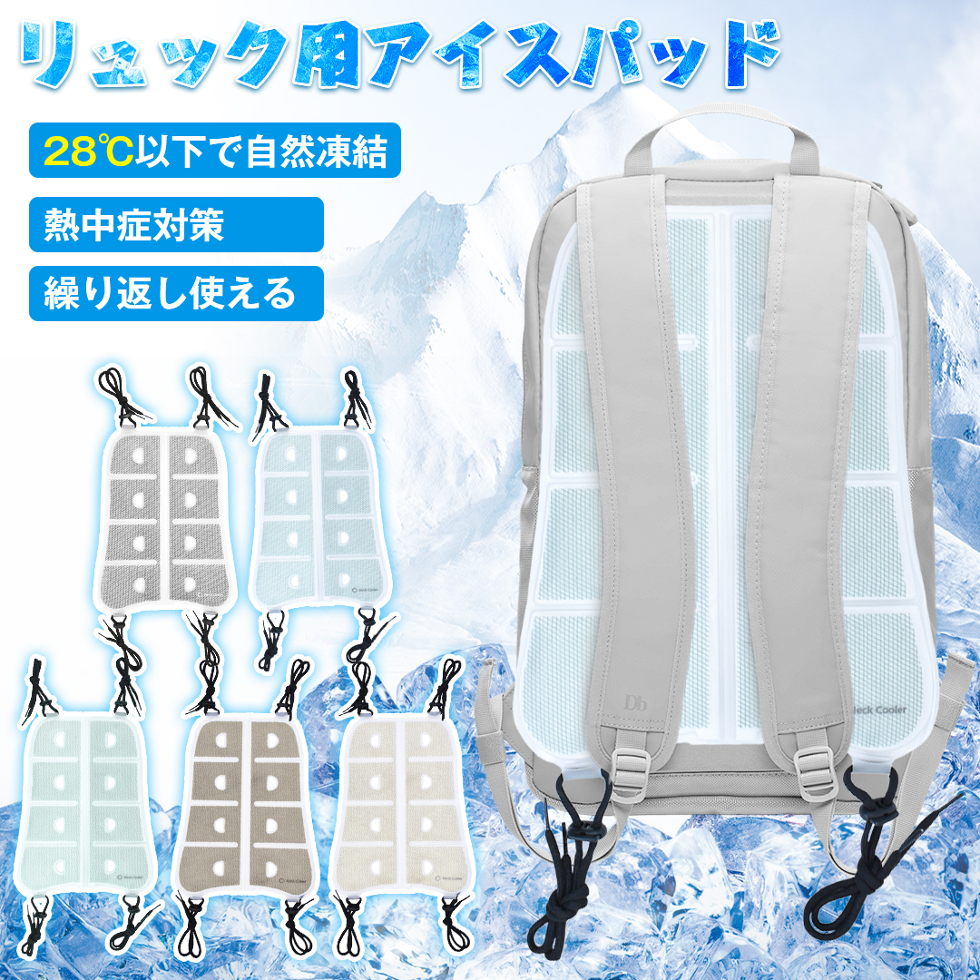 商品名 クールリュックマット 商品仕様 材質：外材：TPU 中材（冷却材）：PCM サイズ：高さ約33cm×下側約23cm×上側約17cm 重量：(±15g)約263g 商品特徴 【簡単操作】 通勤?