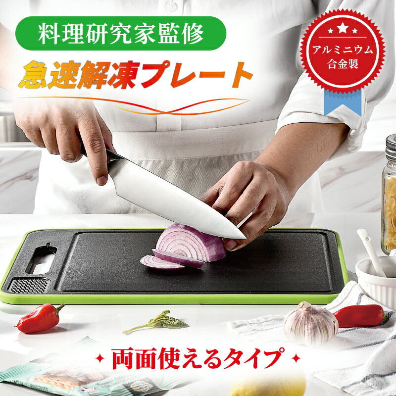 ■商品詳細 商品内容：急速解凍プレート サイズ： M：36.1cm*25cm*1cm 重さ733g S：31.1cm*21cm*1cm 重さ510g 素材：アルミニウム合金、PP、TPR カラー：カー