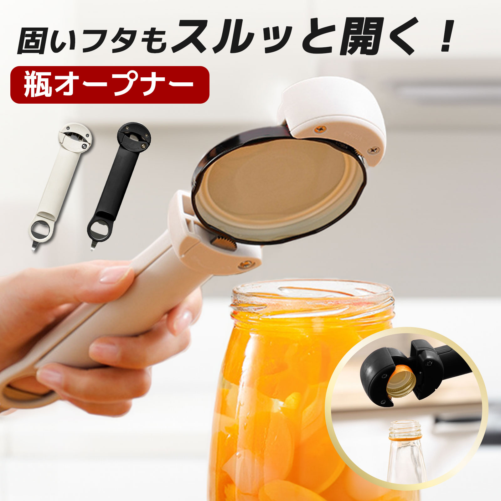 &starf;商品説明&starf; ●商品名 缶オープナー 伸縮自在の調整可能な開栓器 伸縮可能な歯車で、直径2.5cmから9.5cmまでの様々なサイズの瓶蓋に対応。日常生活で使用す