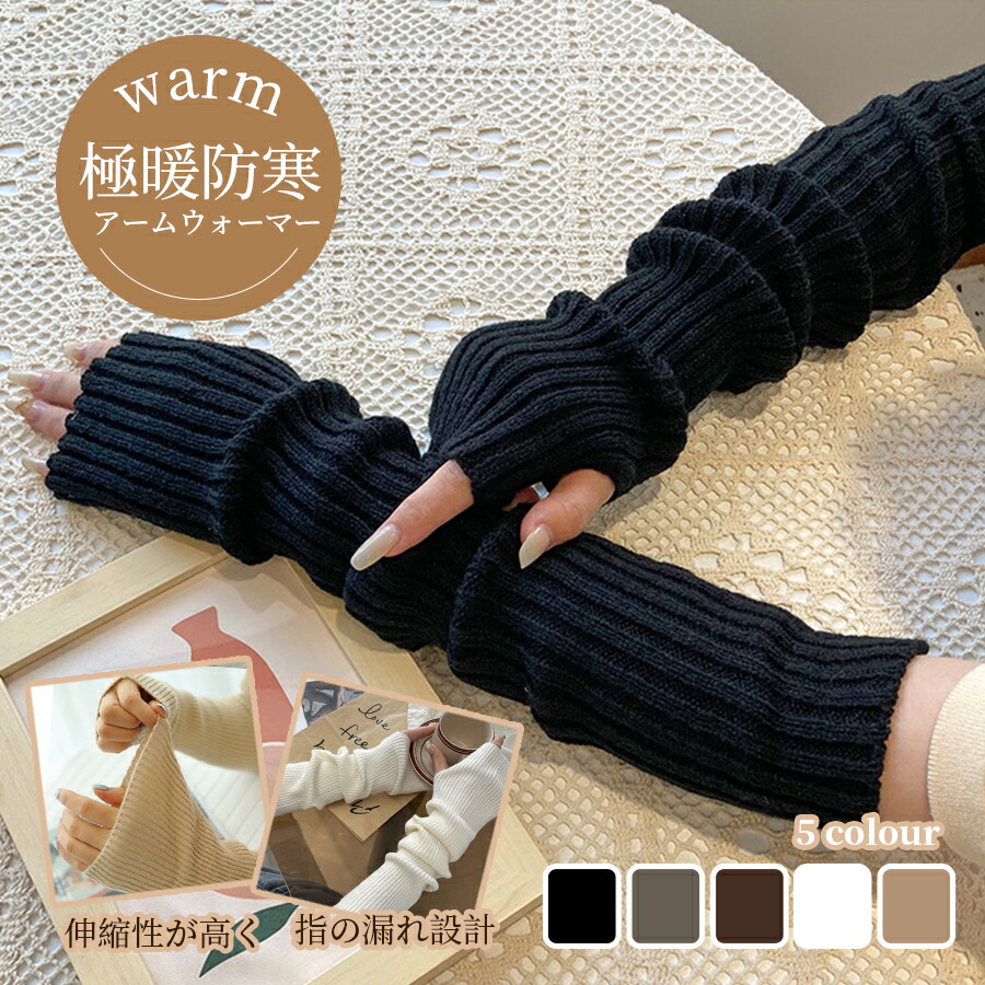 【商品説明】 【メイン素材】 ナイロン85%ポリウレタン15% 【POINT1】 指先までしっかりとカバーできるアームカバーです。手の平は開いているので、着用しながらもスマホの操作や運転時ハンドルを握